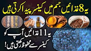 Cancer 13 Symptoms  Cancer Treatment  Cancer Ki Alamat Or Bachao Ka Tarika Urdu Hindi  Urdu Lab [upl. by Uok]