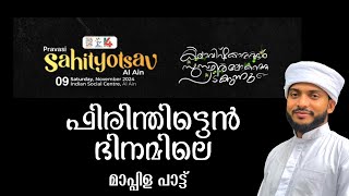 Pravasi sahithyolsav  mappila paatt  പ്രവാസ ലോകത്തെ പെരുന്നാൾ [upl. by Kcirdnekal]