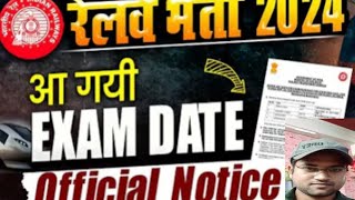 RRB EXAM DATE 2024 [upl. by Ifen]