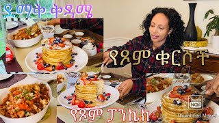 የጾም ቁርስ አማራጮችEasy breakfastSunday breakfast recipes Bahlie tube Ethiopian food Recipe [upl. by Eniamrej806]