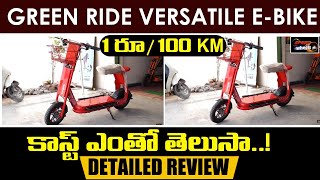 Green Ride Versatile EBike Telugu Review  Special Features of Versatile EBike  Speed Wheels [upl. by Charlton]