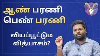 Bharani nakshatra secrets  Dna astrology  Dna vishal  Chandran karma  Rahul singaravel [upl. by Medea]