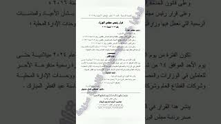 موعد اجازة عيد الفطر المبارك ٢٠٢٤ [upl. by Eloise]