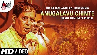 Anugalavu Chinthe  Raga Ranjini Classical Videos  Sung By  Dr M Balamuralikrishna [upl. by Zurkow]