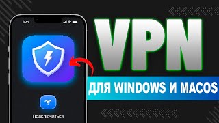 🚀 Лучший Бесплатный VPN для ПК — Попробуй на 48 часов Бесплатно и Работает 💯 [upl. by Hollis]