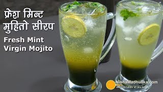 Mint Mojito Recipe  फ्रेश मिन्ट मुहितो । Virgin Mojito Recipe [upl. by Yole]