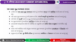 11 NOVEMBER 2024 CURRENT AFFAIRS  GPSC 2025  OLD VIDEO [upl. by Ripley]