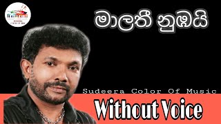 Malathi Nubai Karaoke Songs With Lyrics Sinhala Without Voice With Lyrics Lakshman Hilmi Songs 🇱🇰 [upl. by Immij569]