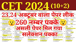 cet2024 cetmodelpaper2024पशुपरिचरपरीक्षा2024onlineclasses gk onlineUTKARSHCLASSES13 [upl. by Lussier620]