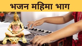 भजन महिमा भाग 2  Desi marwadi bhajan gopi mandali  Aashapura bhajan  Khetlaji bhajan  bheruji [upl. by Theresina]