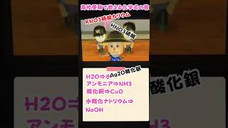 中学で習う化学式の語呂合わせ 中学 語呂合わせ 替え歌 高校受験 テスト対策 理科 トモダチコレクション [upl. by Iinden330]