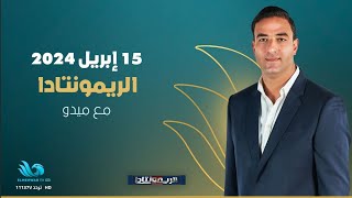 الزمالك يفوز على الأهلي في القمة الـ 127 ولقاء مع ضياء السيد ومدحت عبدالهادي الحلقة الكاملة [upl. by Auqinihs]