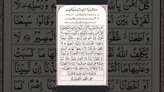 Surah Baqarah last 2 ayat so beautiful [upl. by Angelina99]