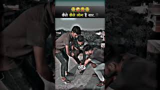 Kaise Kaise Log Hai Yaar 😂😂  Comedy Video ✨  shorts comedy trendingvideo viralvideo [upl. by Boorman]