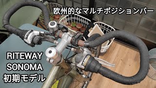 【before】整備前のRITEWAY SONOMA 20240921 [upl. by Niela]