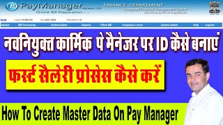 New employee ki paymanager id kaise banaye  how to create master data or ID on pay manager [upl. by Chiquia]