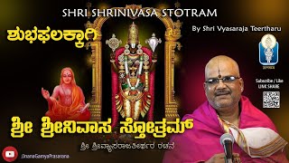 Sri Srinivasa Stotram  ಶುಭಫಲಕ್ಕಾಗಿ ಶ್ರೀನಿವಾಸನ ಸ್ತೋತ್ರ  SriVyasarajaru  Vid Kallapura Pavamanachar [upl. by Annauqahs872]