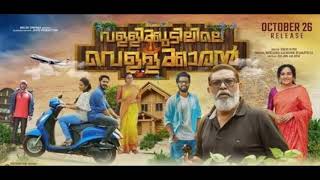 Kedathe Full Audio Song Vallikkudilile Vellakkaran 2018 Movie [upl. by Sansone]