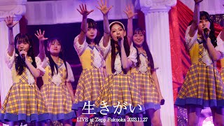 【LIVE】生きがい HKT48 秋LIVE2023～博多にまつわるエトせとら～／HKT48公式 [upl. by Muhammad188]