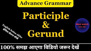 gerund and participle  participle and gerund  frequently english speaking course  regular grammar [upl. by Nnarual]