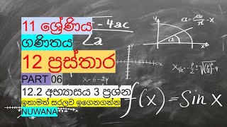 grade 11 maths 122 අභ්‍යාසය 3 ප්‍රශ්නය 12 ප්‍රස්තාර [upl. by Arno]