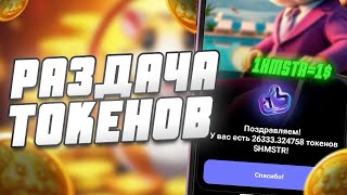 РАЗДАЧА ТОКЕНОВ HAMSTER KOMBAT  КУРС HMSTR СКОЛЬКО НАМ ЗАПЛАТЯТ КАК ВЫВЕСТИ ДЕНЬГИ С ХОМЯКА [upl. by Ahl]