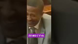 ጠንቋዩና ንጉሱ [upl. by Cappello]