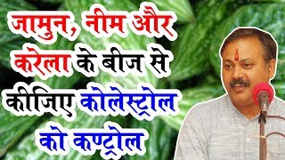 Rajiv Dixit डायबिटीज का मुख्य कारण कोलेस्ट्रोल है सबसे पहले कोलेस्ट्रोल को कण्ट्रोल करना जरुरी है [upl. by Carling]