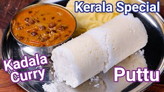 Kerala Special Puttu amp Kadala Curry for Breakfast with Tips amp Tricks  How to Make Soft Puttu [upl. by Lladnik]