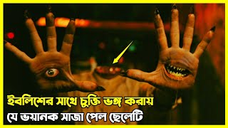 ইবলিশের সাথে চুক্তি ভঙ্গ করায় যে ভয়ানক সাজা পেল ছেলেটি । ভিয়েতনামের সেরা হরর মুভি [upl. by Tavi]