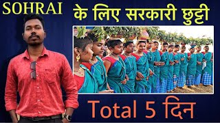 SOHRAI लगीत सरकारी छुट्टी 2024 sohrai porob 2024new santali video 2024santhal koak uprum [upl. by O'Hara]