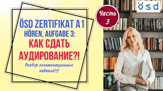 ÖSD Zertifikat A1 Hören Как сдать аудирование Разбор экзаменационных заданий часть 3 [upl. by Nwahsear763]