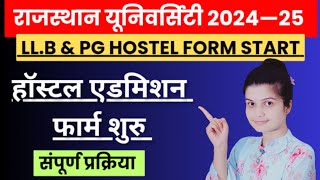 Rajasthan University Hostel Admission 2024 Form Start  Ru Hostel Admission Form कैसे भरे Document [upl. by Helprin666]