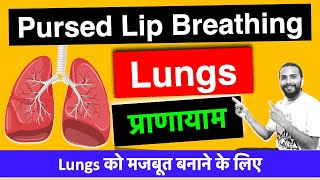 Pursed Lip Breathing in hindi  Breathing in Hindi  प्राणायाम कैसे करें  Vaibhav Zarbade [upl. by Sari]