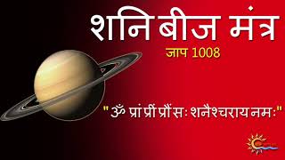 Shani Beej Mantra 1008 Times  Saturn Mantra  Saturday Mantra Chanting  Sanatan Pratha [upl. by Gregor819]