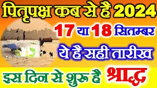 Pitra Paksh Kitni Tarikh Se Hai 2024  Shradh Paksha 2024 Date Time  पितृ पक्ष कब से शुरू है 2024 [upl. by Rehctelf]