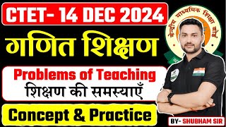 CTET MATH शिक्षण की समस्याएँ Problems of Teaching Ctet 2024 BY SHUBHAM SIR [upl. by Nywrad]