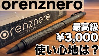 Pentel orenznero  オレンズネロ 紹介【シャーペン文房具stationerymechanical pencil】 [upl. by Elaval21]