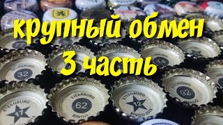 Крупный обмен с Швейцарией 3 часть [upl. by Steve]