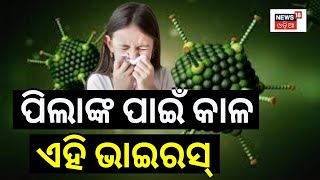 Adenovirus Is The New Corona Virus For West Bengal  Symptoms And Treatment Explained  Covid 19 [upl. by Tseng263]