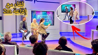 لقاء أنا و كريم مع إذاعة 2m🤩 حمدالله والشكر لله🤲حلم و تحقق😍 [upl. by Norud]