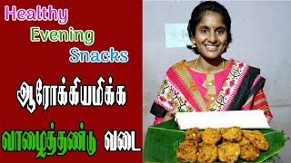 வாழைத்தண்டு வடை  An easy evening snacks  Valaithandu Recipes in Tamil  Valli Lifestyle [upl. by Avram]