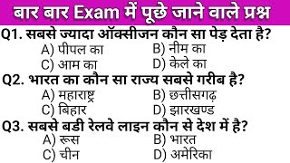 Most brilliant gk questions  inportant gk questions  gk questions answer [upl. by Ylurt]