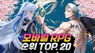 모바일RPG 게임순위 TOP20  마지막 10월을 장식한 게임은 [upl. by Quince]