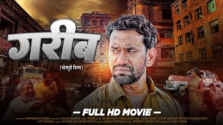 FULL HD MOVIE 2023  गरीब  Dinesh Lal Yadav Nirahua  Garib  Superhit Bhojpuri Film 2023 [upl. by Dierolf]