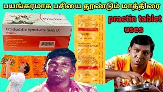 Practin tablet uses in tamilPractin tablet benefits in tamilPractin tablet tamilPractin tablet [upl. by Aisatnaf]