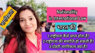 Nationality नागरिकता Nationality in international law internationallaw doublenationality [upl. by Henrion271]