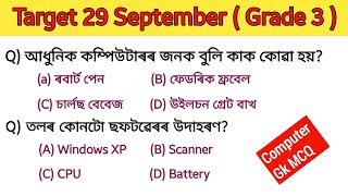 Computer gk questions  adre grade 3 graduate computer MCQ  29 September exam gk questions [upl. by Zandra196]