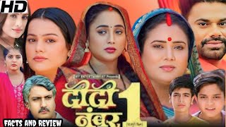 दीदी नंबर 1  DIDI NO 1 bhojpuri Full Movie  Dev singh  Rani Chatterjee  Facts amp review [upl. by Airdna]