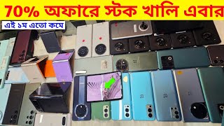 ৭০ অফারে ফ্লাগশিপ ফোন কিনুন 🔥 Used phone price in Bangladesh 2024 [upl. by Nosyerg]